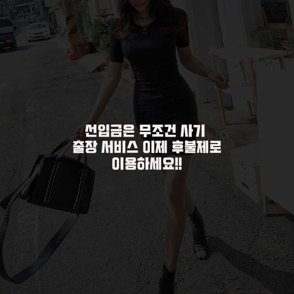 선입금은 절대금지 100% 후불제 민트출장안마