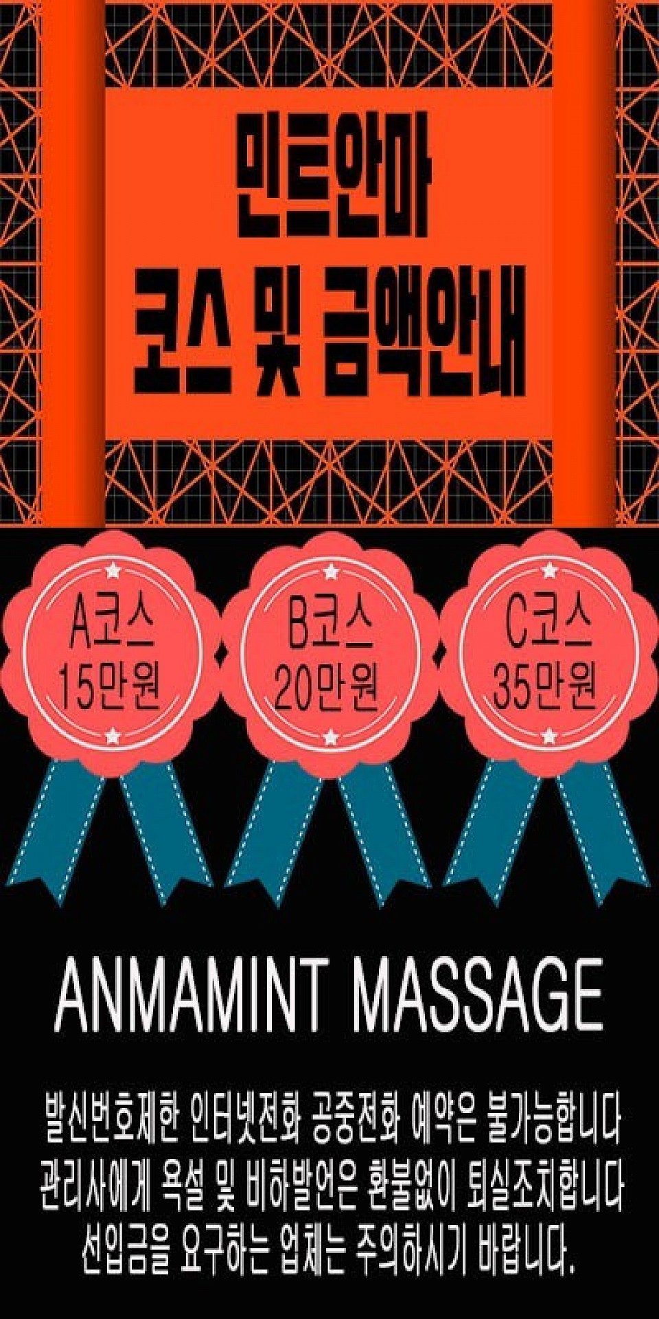 민트출장 코스안내