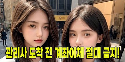 선입금은 절대 금지 100% 후불제 민트출장을 이용하세요